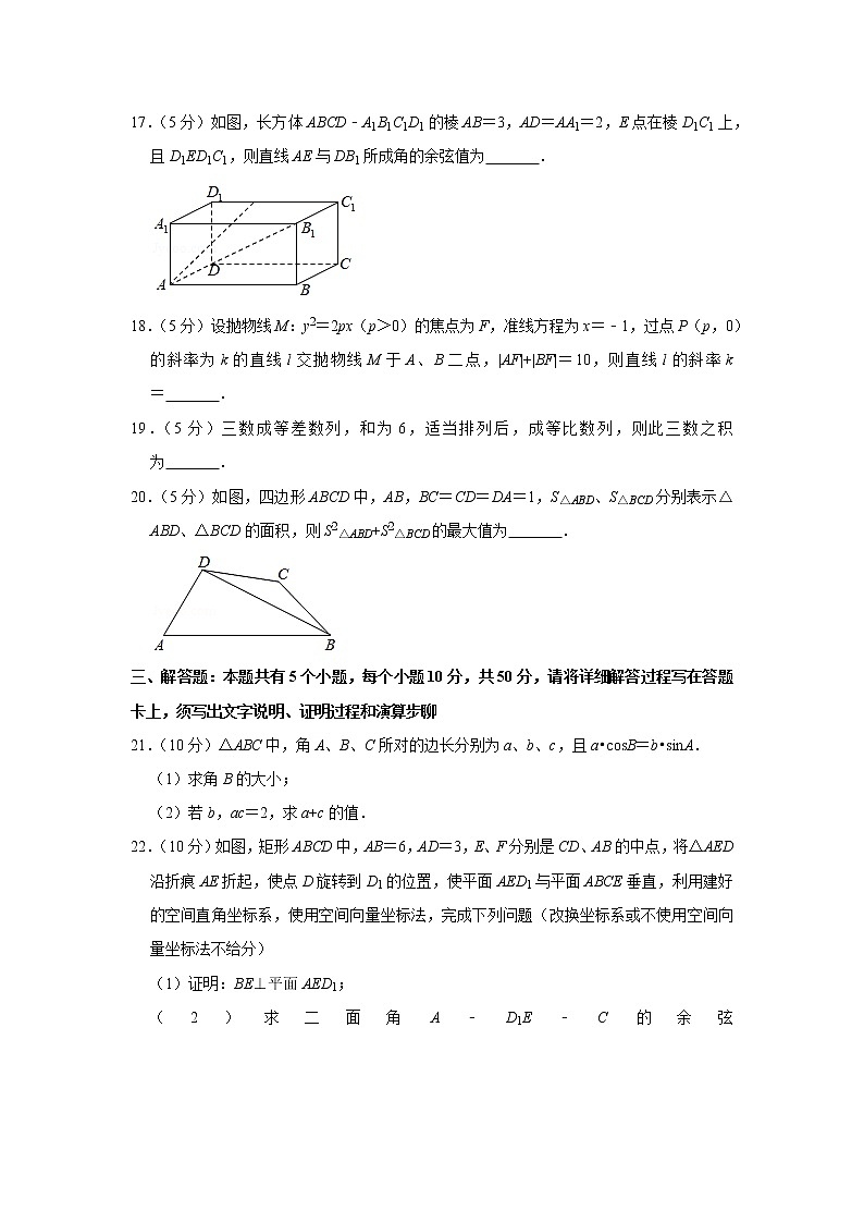 2018-2019学年广东省珠海市高二（上）期末数学试卷（理科）第3页