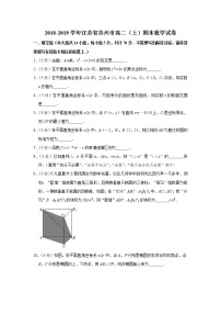 2018-2019学年江苏省苏州市高二（上）期末数学试卷