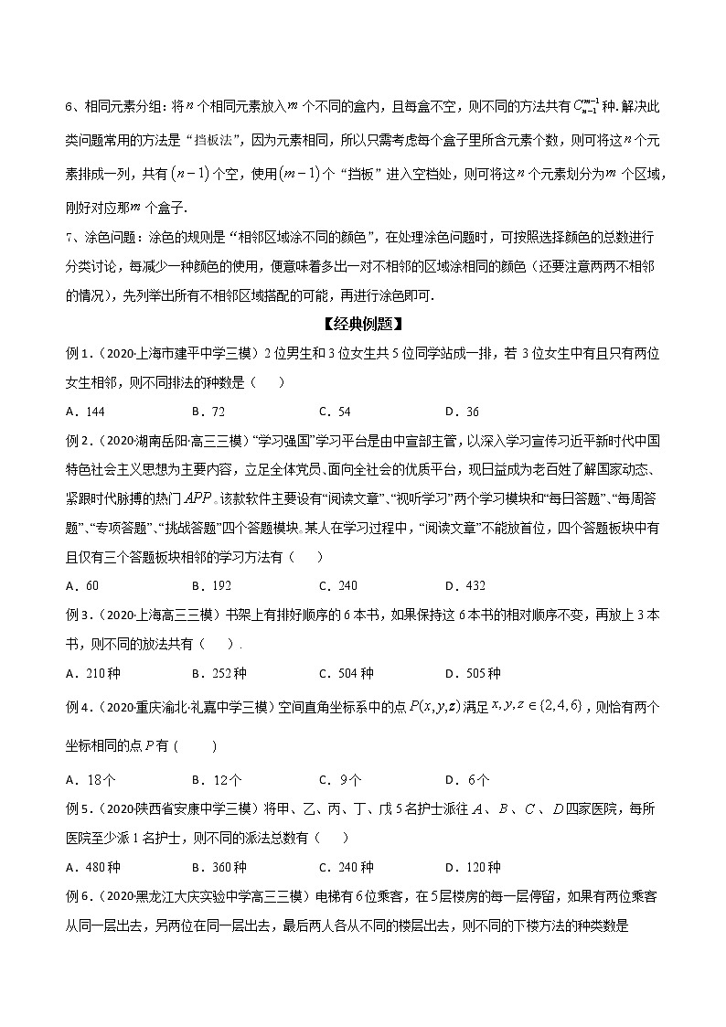 专题58 巧选数学模型解排列组合问题（原卷版）学案第2页