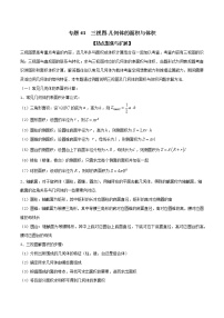 专题41 三视图-几何体的面积与体积（解析版）学案