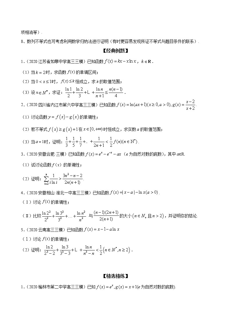 专题13 利用导数证明数列不等式（原卷版）学案02