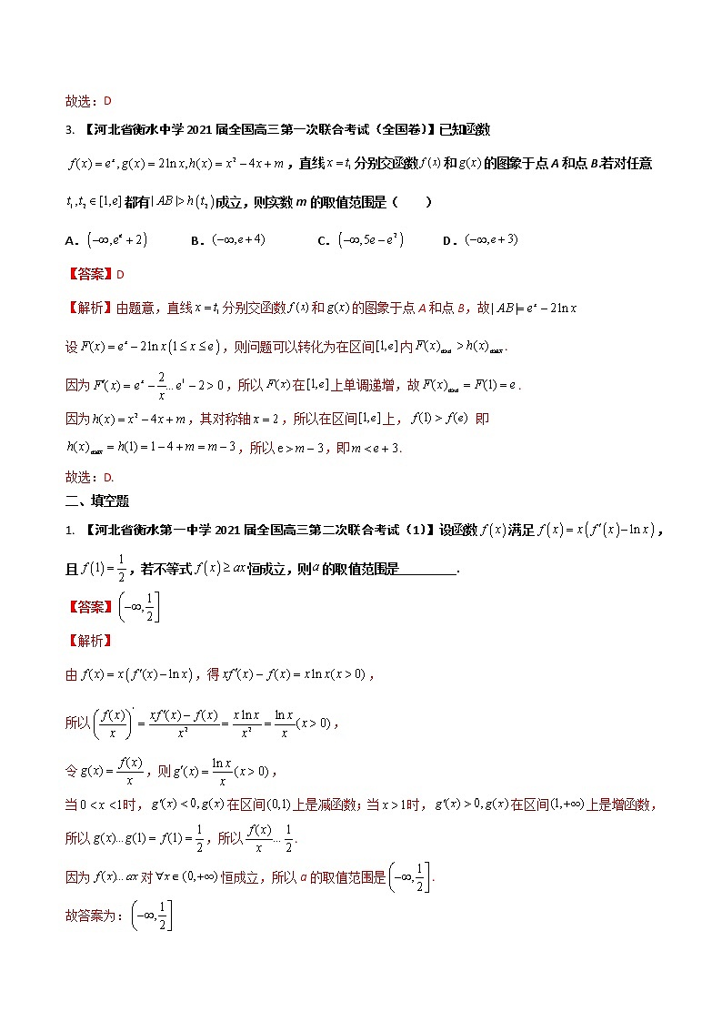 专题03 导数及其应用【理科】（解析版）第2页