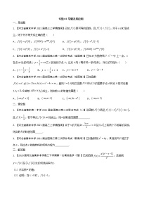 专题03 导数及其应用【理科】（原卷版）