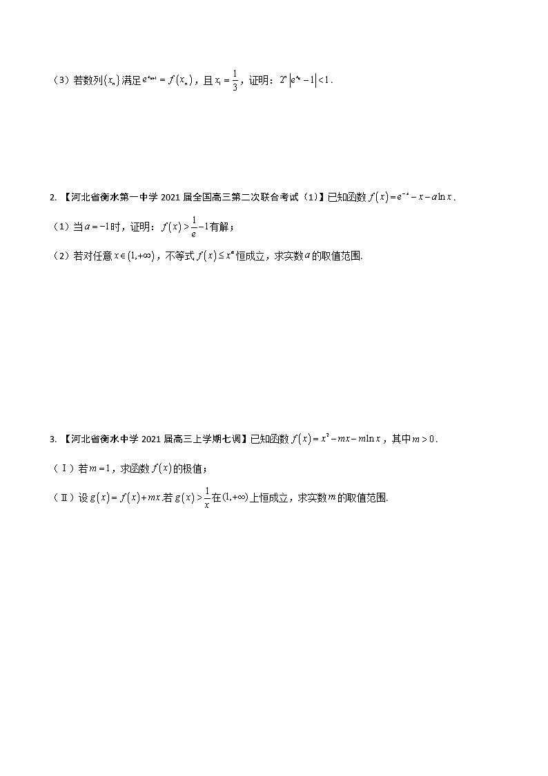 专题03 导数及其应用【理科】（原卷版）第2页