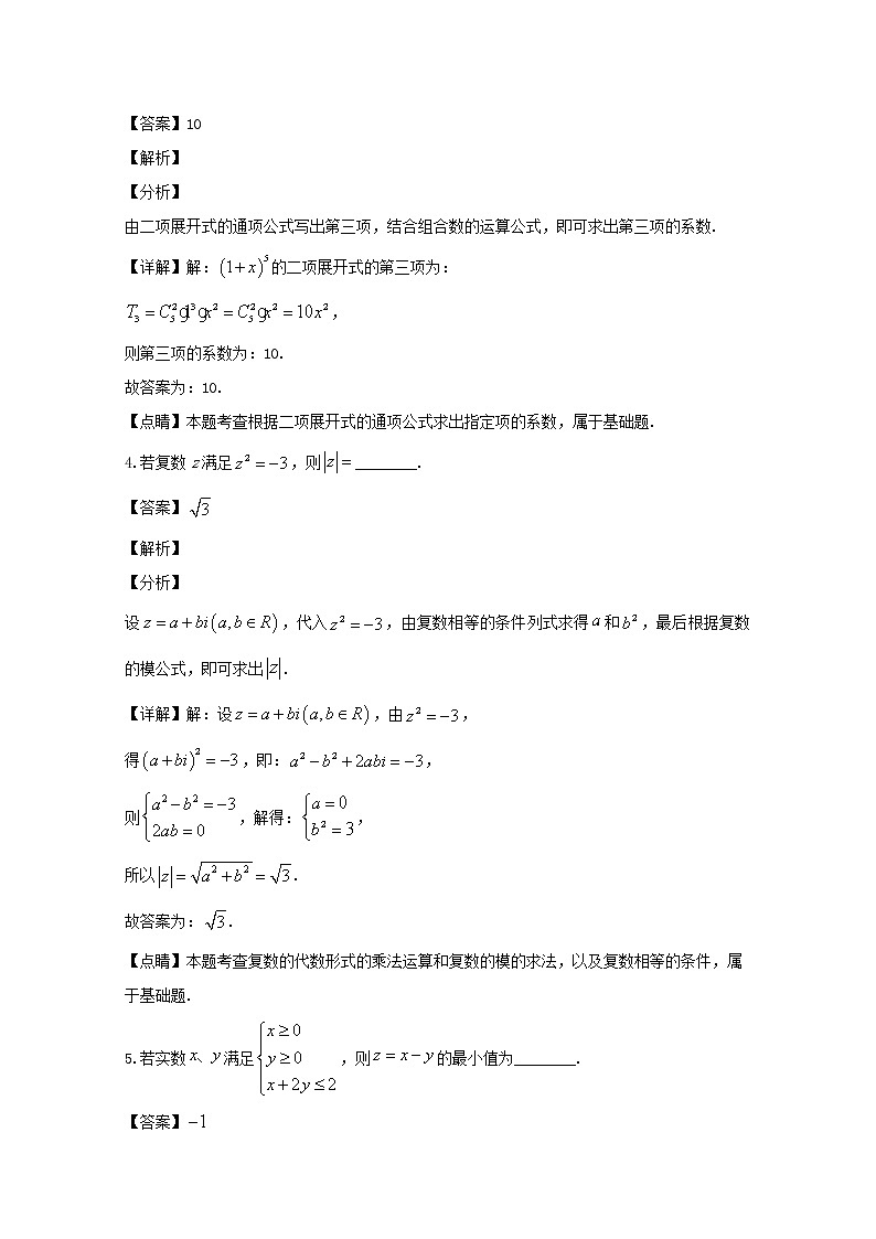 上海市长宁区2020届高三二模考试（在线学习效果评估）数学试题+Word版含解析02
