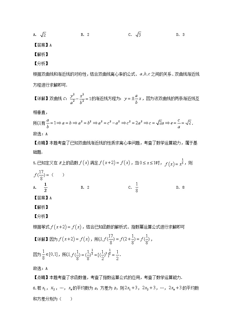 广东省深圳市2020届高三二模考试数学（理）试题+Word版含解析03