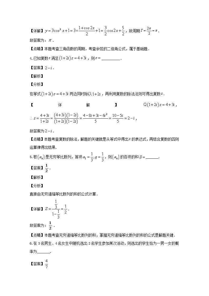 上海市杨浦区2020届高三二模考试数学试题+Word版含解析02