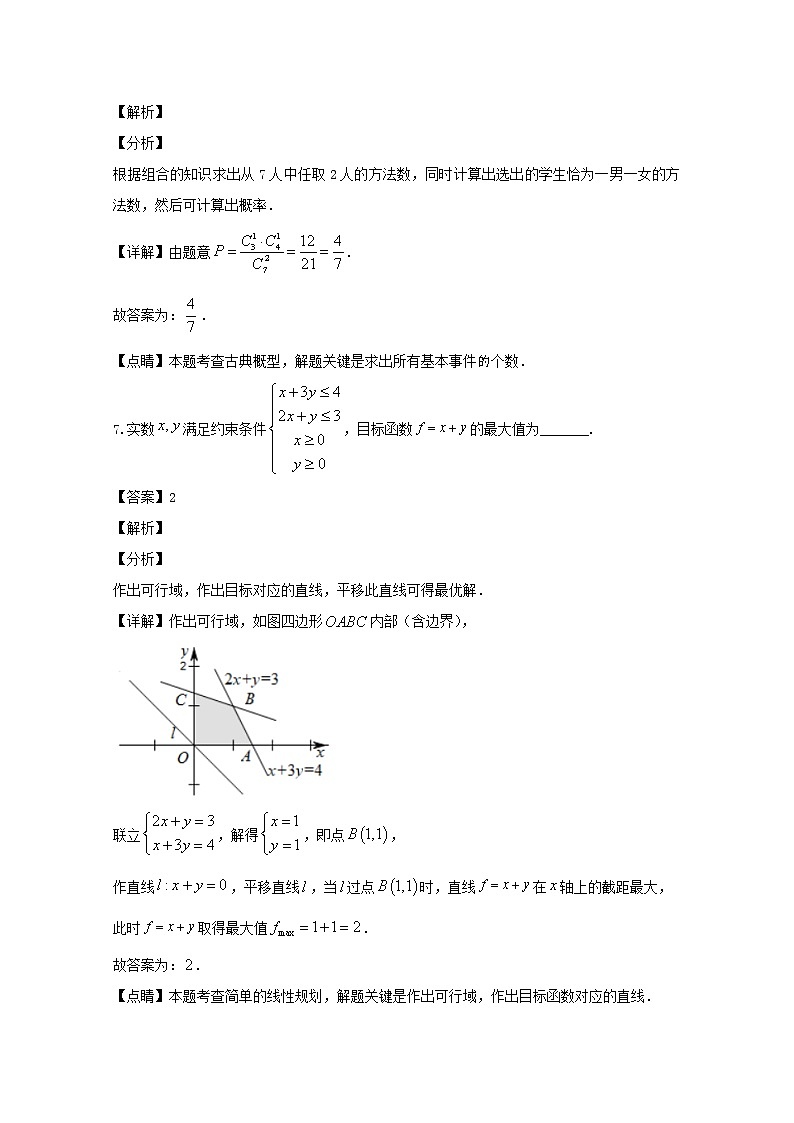 上海市杨浦区2020届高三二模考试数学试题+Word版含解析03
