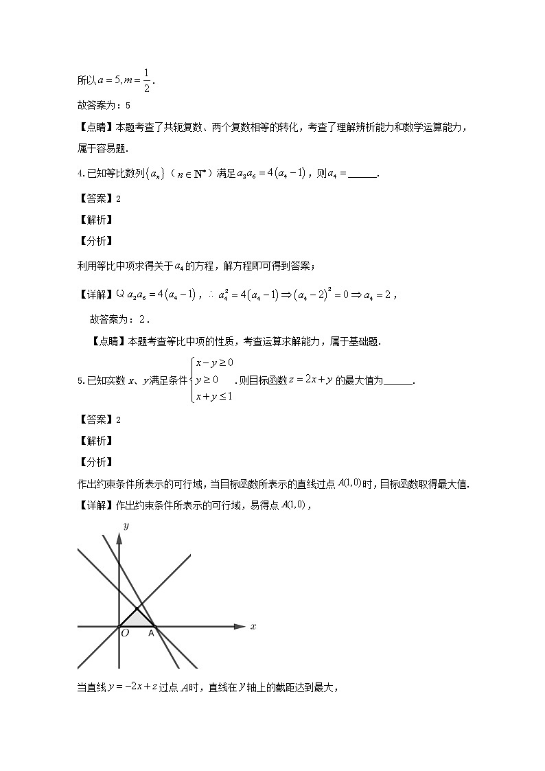 上海市普陀区2020届高三二模考试数学试题+Word版含解析02