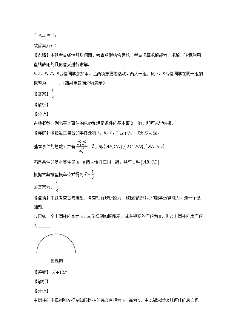 上海市普陀区2020届高三二模考试数学试题+Word版含解析03