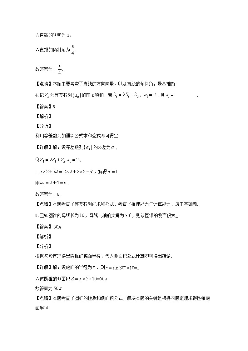 上海市闵行区2020届高三二模考试数学试题+Word版含解析02