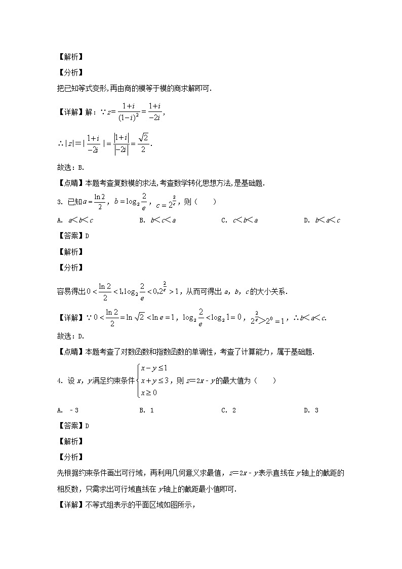 广东省深圳市2020届高三二模考试数学（文）试题+Word版含解析第2页