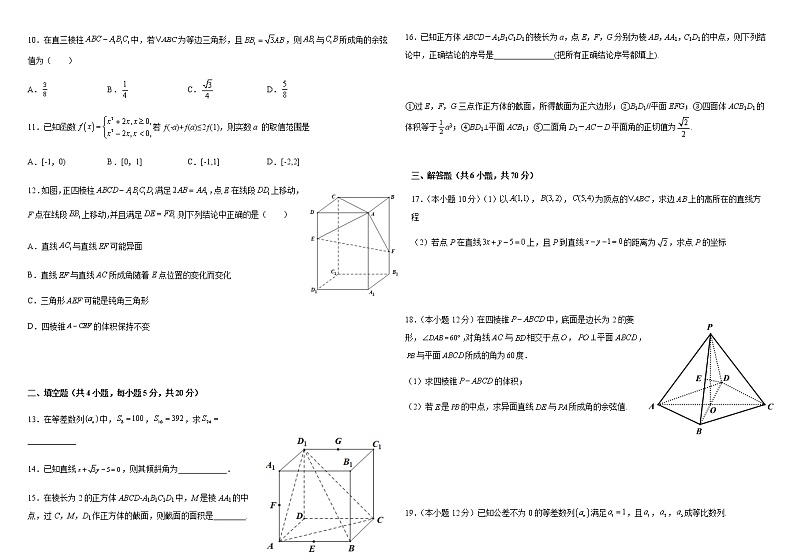 四川省仁寿县铧强中学2021-2022学年高二上学期10月月考数学（理）试题第2页