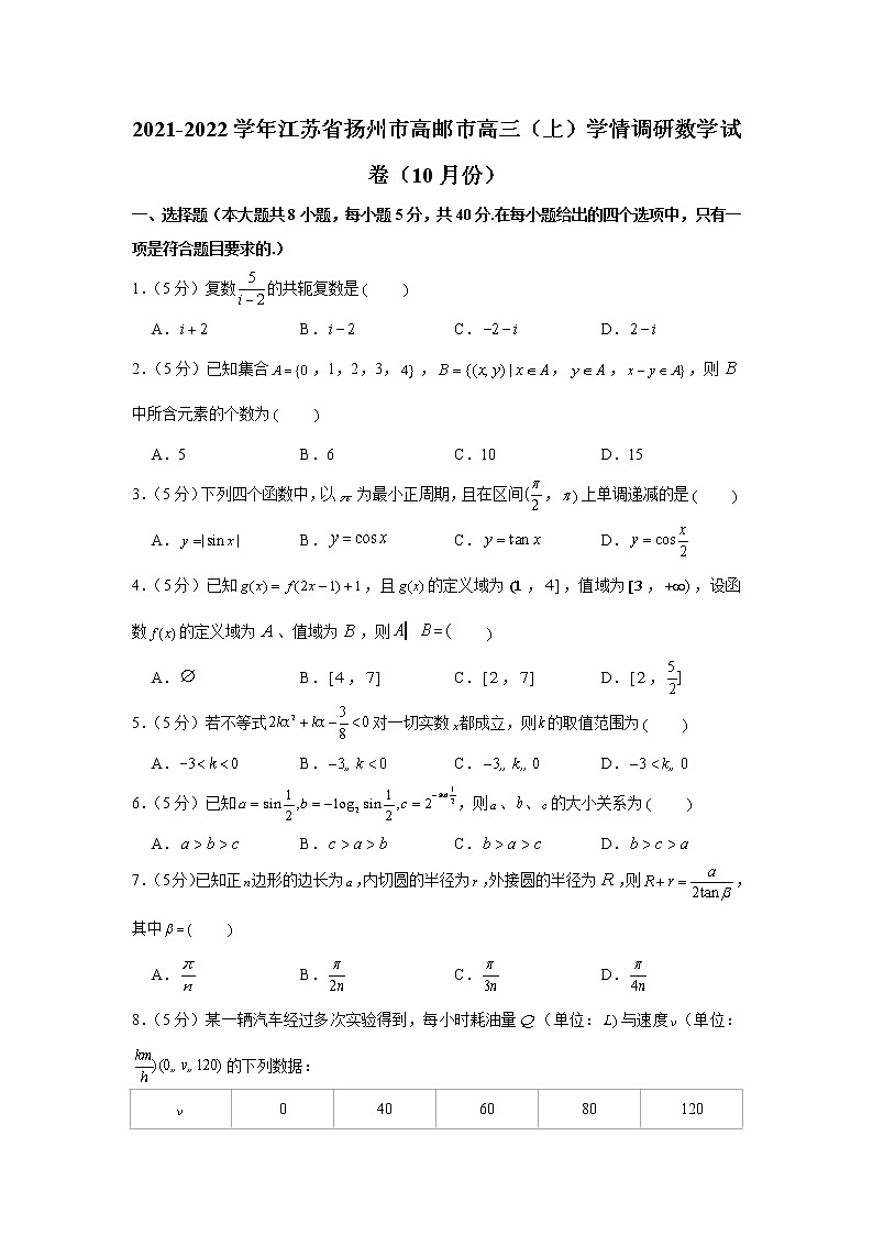 江苏省高邮市2021-2022学年高三上学期10月学情调研数学【试卷+答案】01
