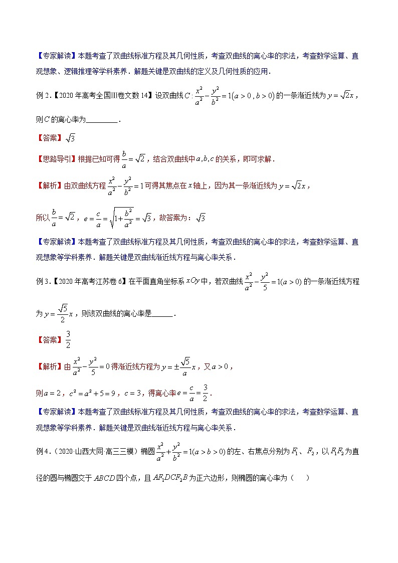 专题49 离心率及其范围问题（解析版）学案02