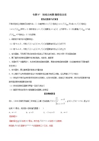 专题17 恒成立问题-数形结合法（解析版）学案