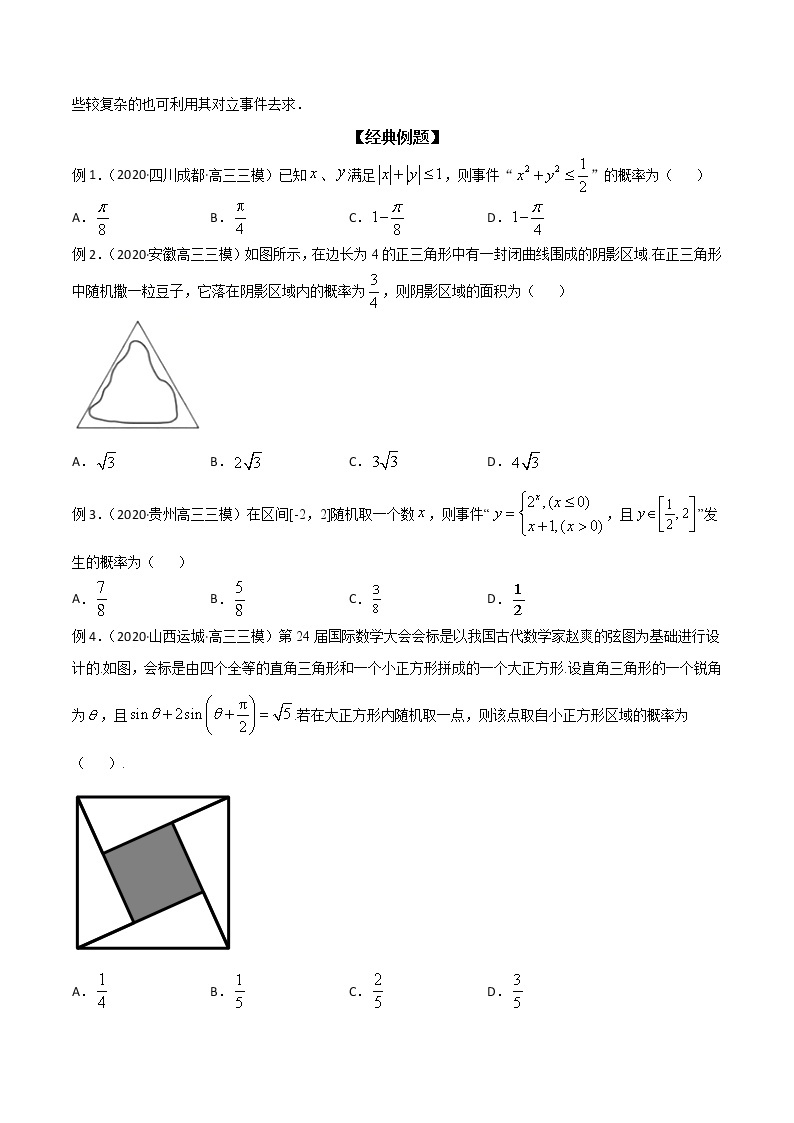 专题62 几何概型（原卷版）学案02
