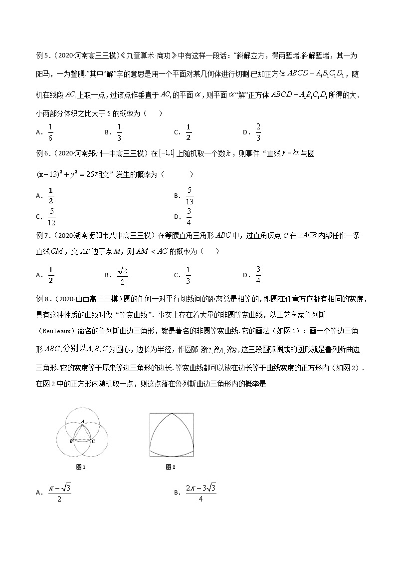 专题62 几何概型（原卷版）学案03