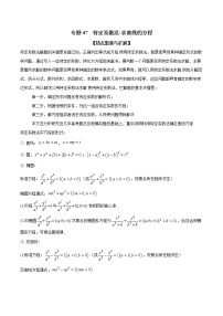 专题47 待定系数法-求曲线的方程（原卷版）学案