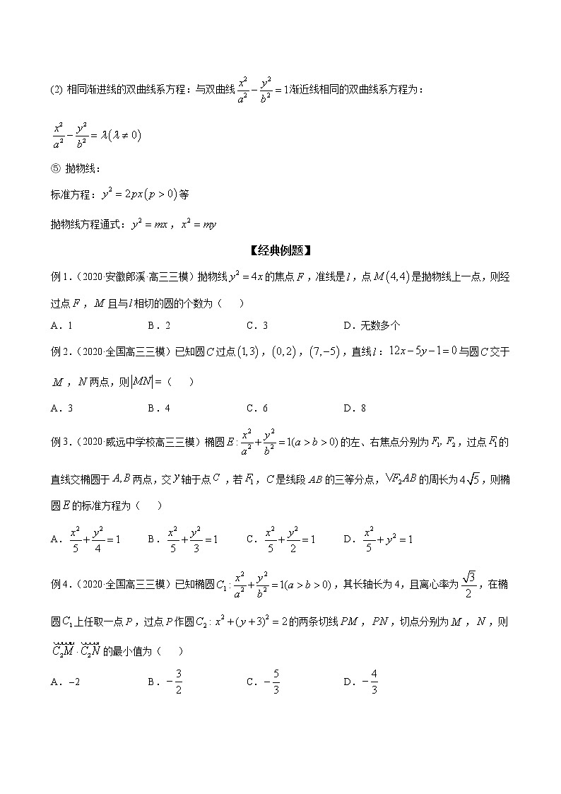 专题47 待定系数法-求曲线的方程（原卷版）学案第2页