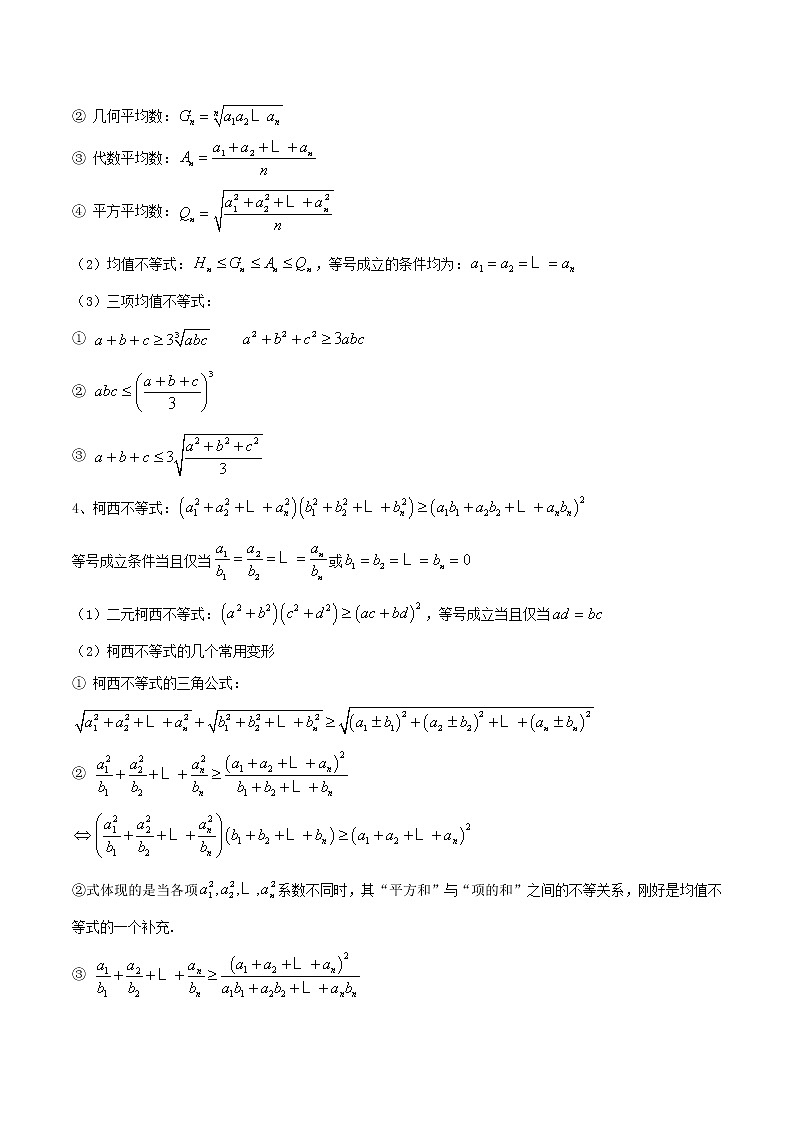 专题70 不等式选讲（解析版）学案第2页