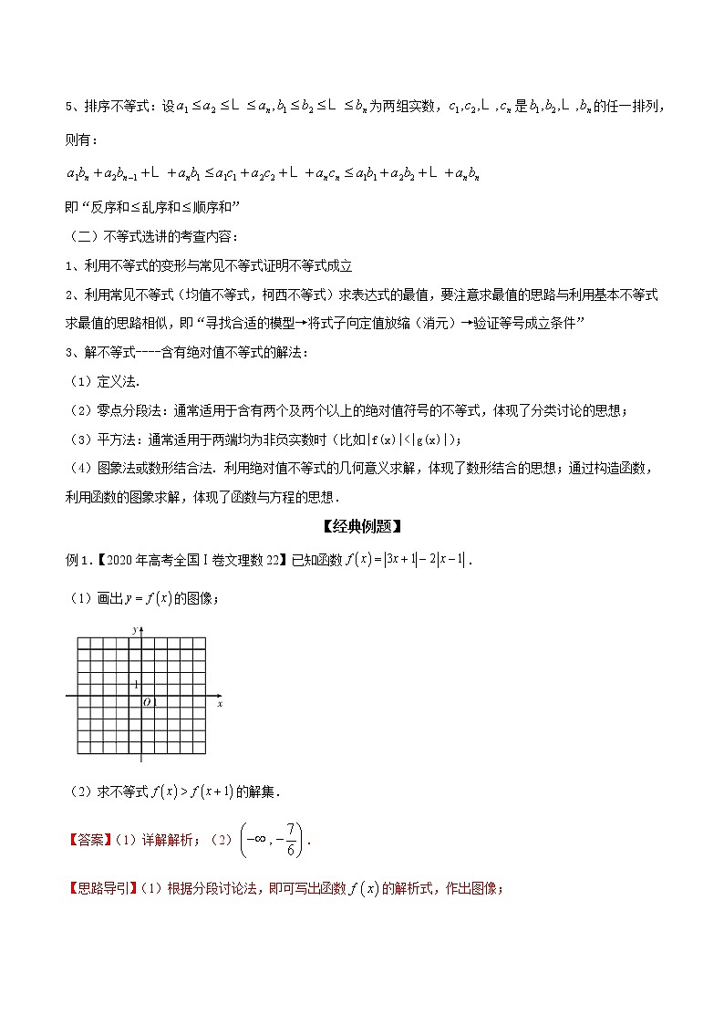 专题70 不等式选讲（解析版）学案第3页