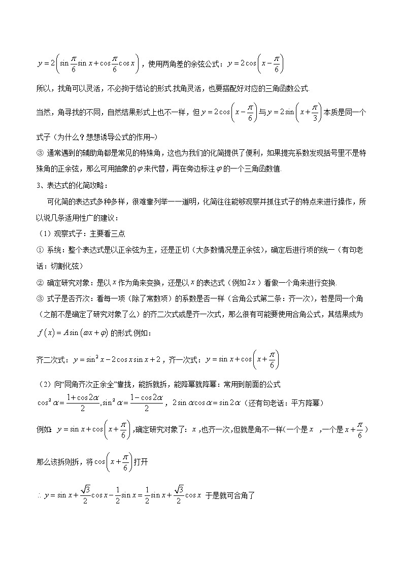 专题22 y=Asin(wx+φ)与函数图象的变换（解析版）学案第3页
