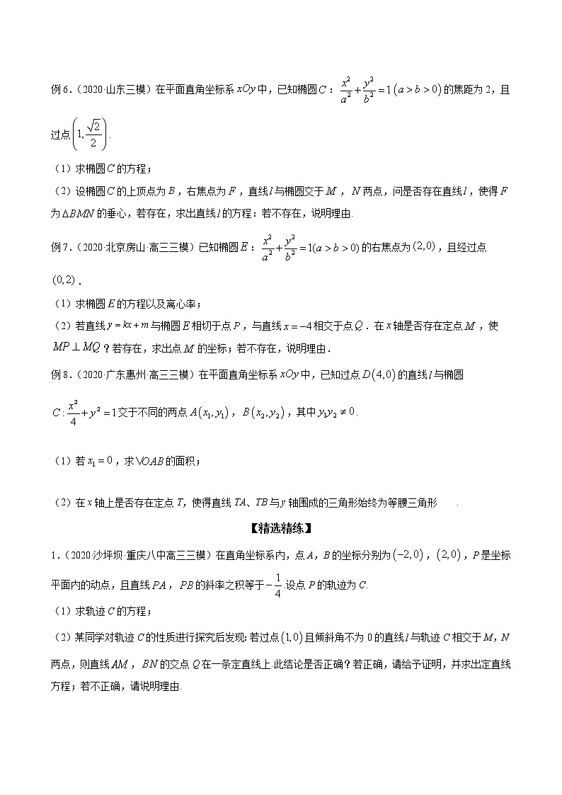 专题55 圆锥曲线的探索性、存在性问题（原卷版）学案第3页
