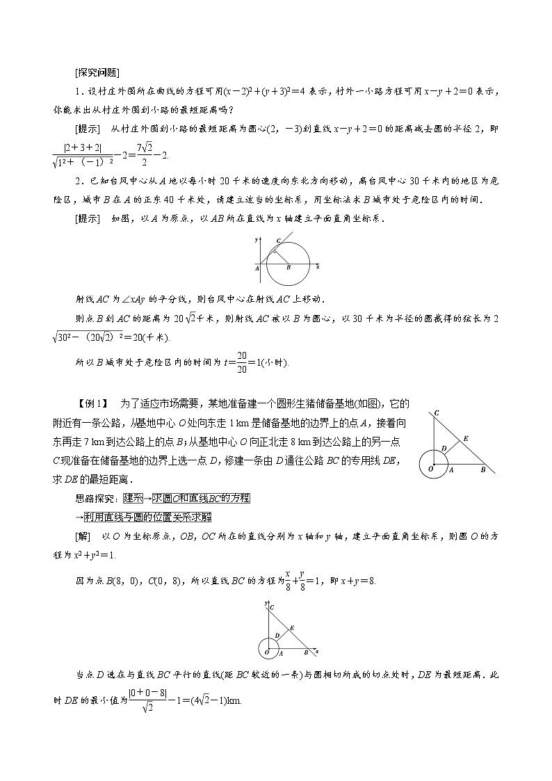 高中数学新人教A版必修2 第四章圆与方程4.2.3直线与圆的方程的应用 学案第2页