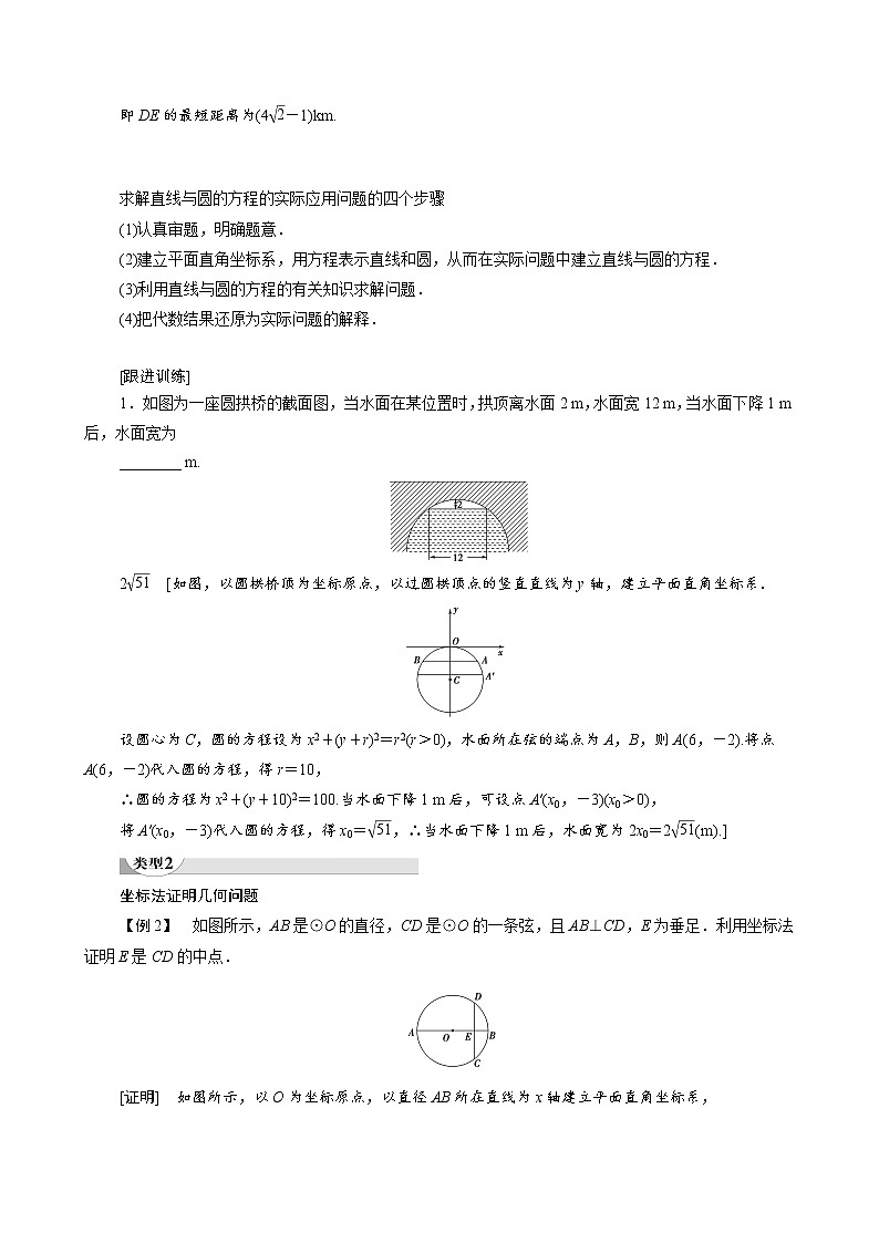 高中数学新人教A版必修2 第四章圆与方程4.2.3直线与圆的方程的应用 学案第3页