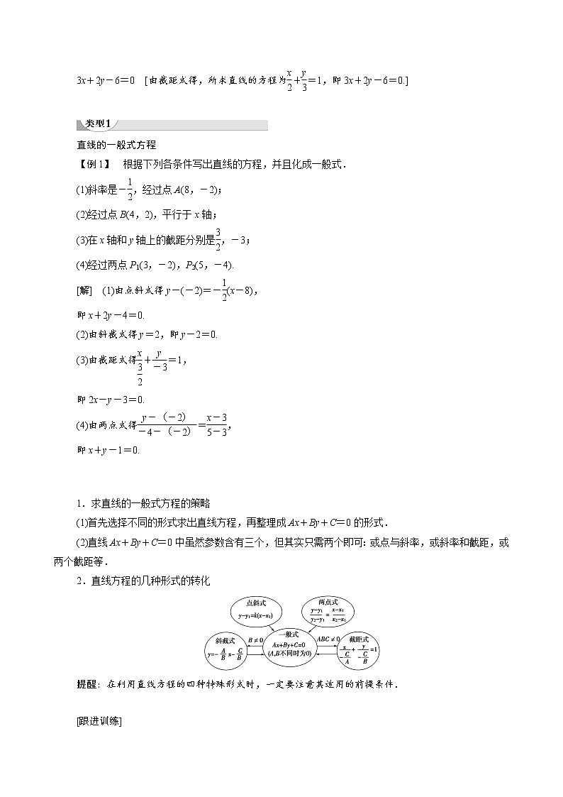 高中数学新人教A版必修2 第三章直线与方程3.2.3直线的一般式方程 学案02