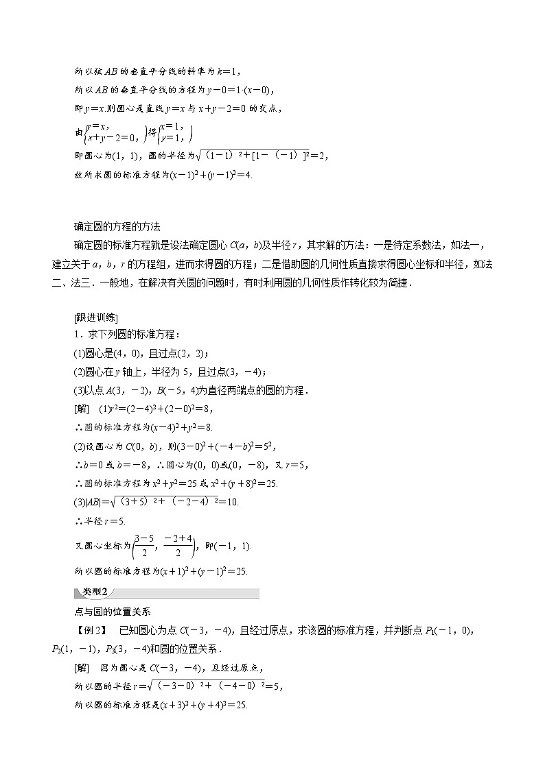 高中数学新人教A版必修2 第四章圆与方程4.1.1圆的标准方程 学案03