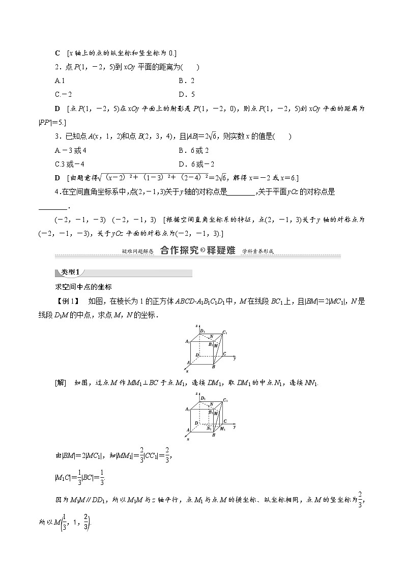 高中数学新人教A版必修2 第四章圆与方程4.3空间直角坐标系 学案02
