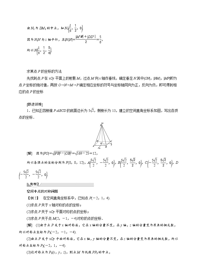 高中数学新人教A版必修2 第四章圆与方程4.3空间直角坐标系 学案03