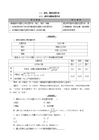 人教版新课标A必修24.2 直线、圆的位置关系导学案