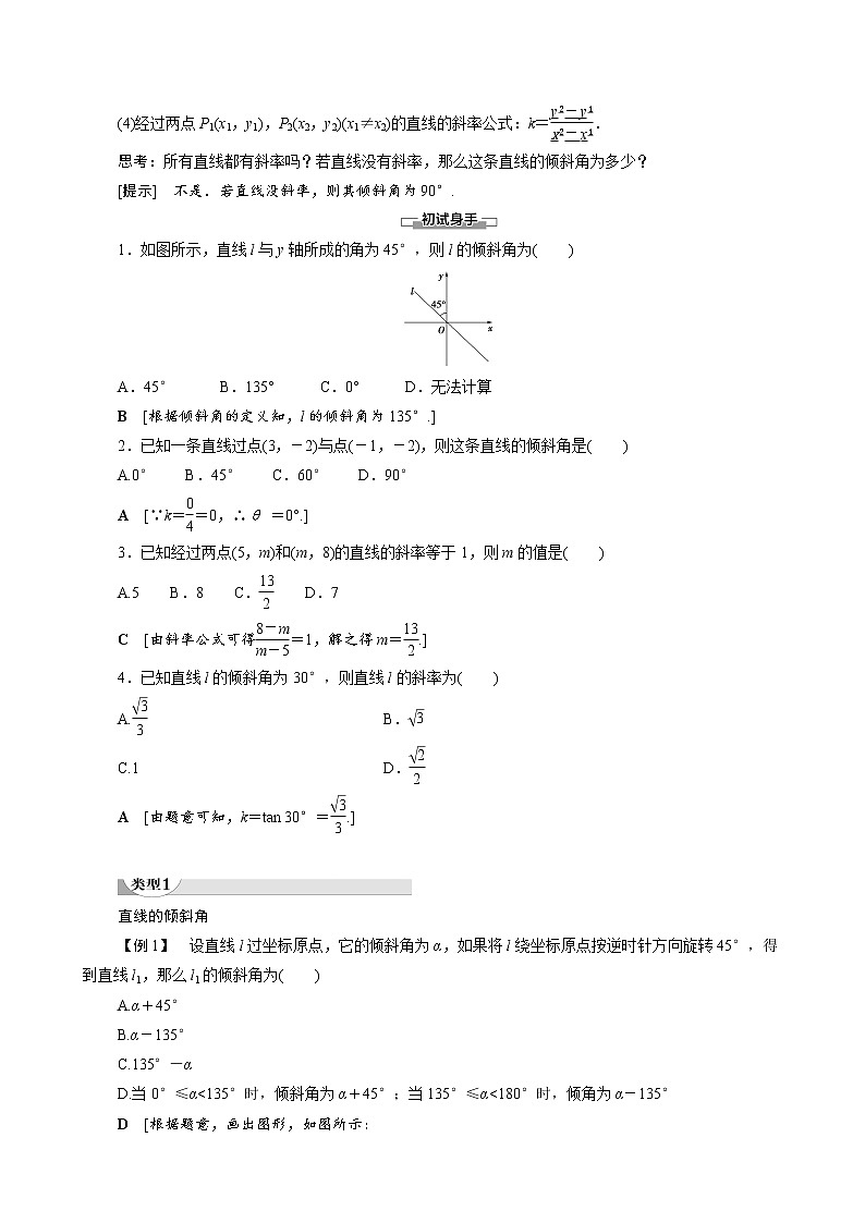 高中数学新人教A版必修2 第三章直线与方程3.1.1倾斜角与斜率 学案第2页