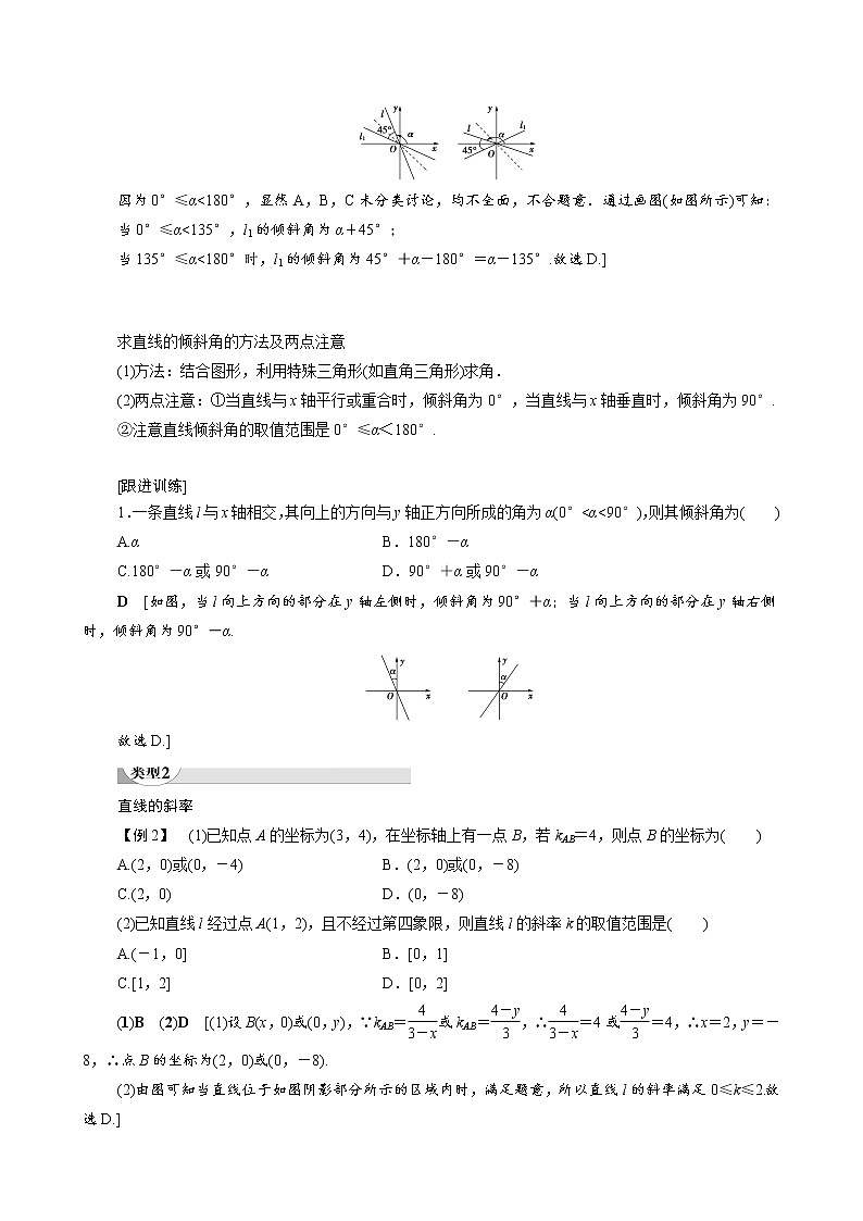 高中数学新人教A版必修2 第三章直线与方程3.1.1倾斜角与斜率 学案第3页