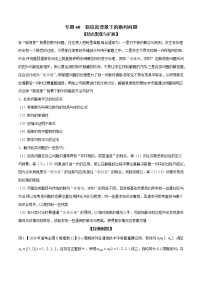 专题40 新信息背景下的数列问题（解析版）教案