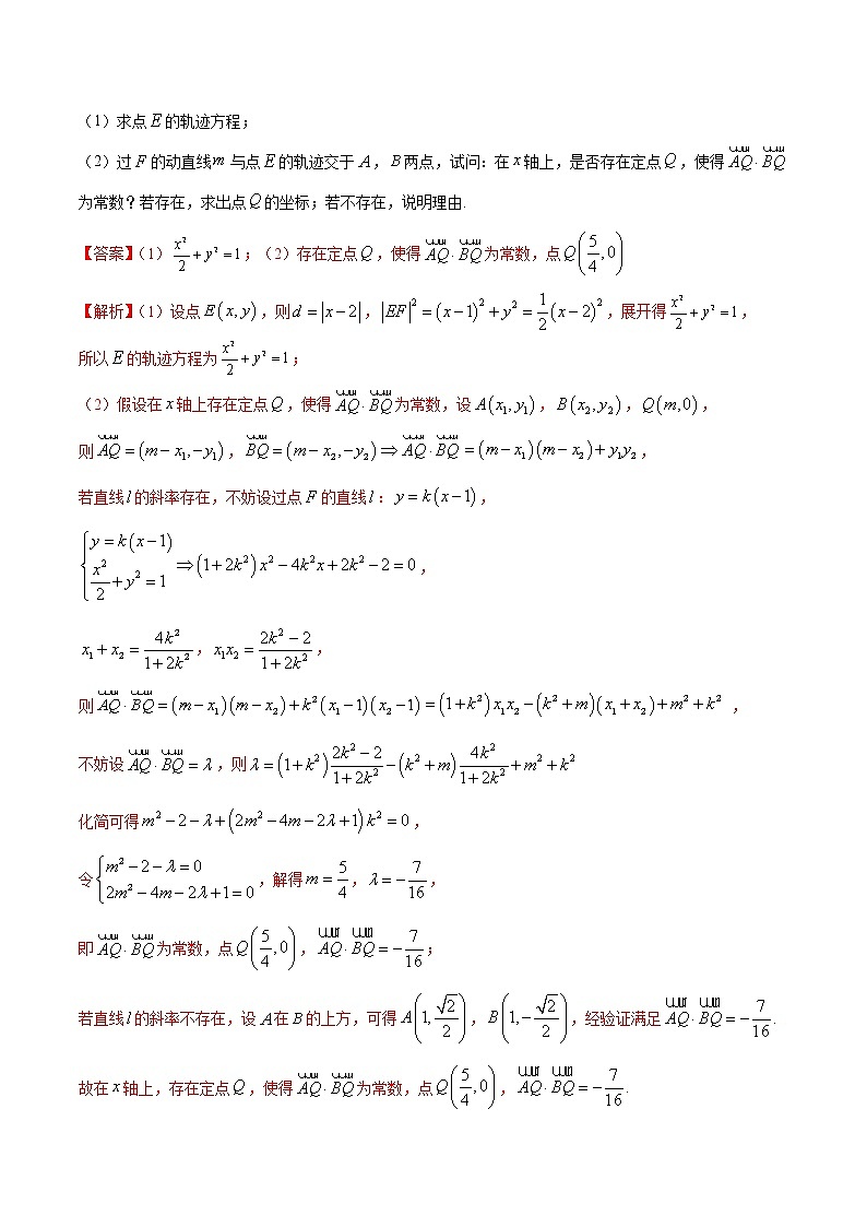 专题55 圆锥曲线的探索性、存在性问题（解析版）学案02