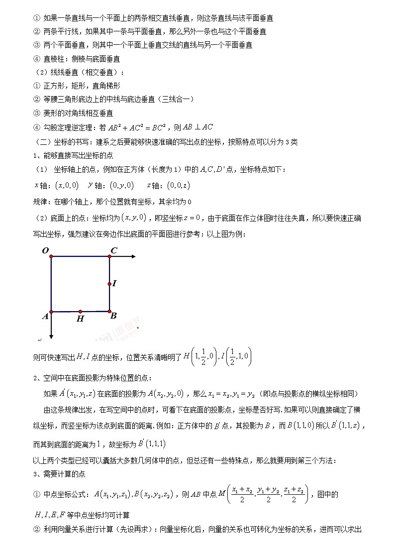 专题43 举重若轻-立体几何问题的空间向量方法（1）（解析版）学案第2页