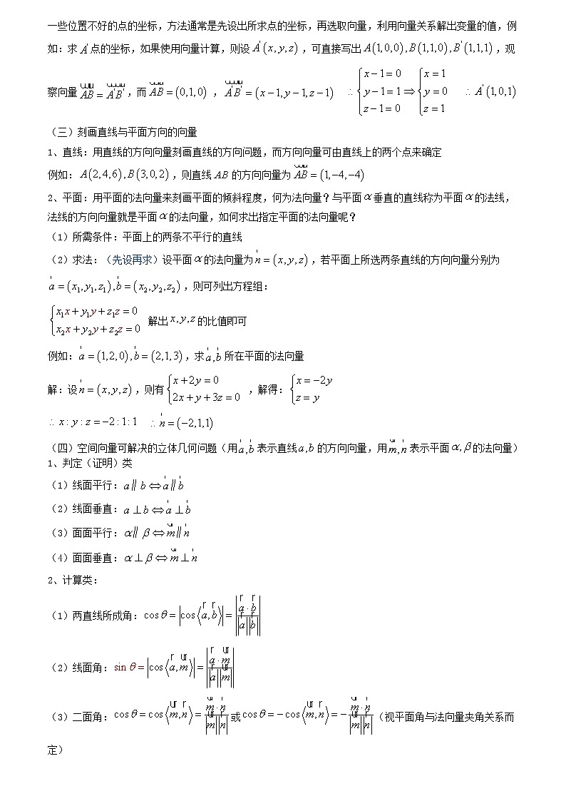 专题43 举重若轻-立体几何问题的空间向量方法（1）（解析版）学案第3页