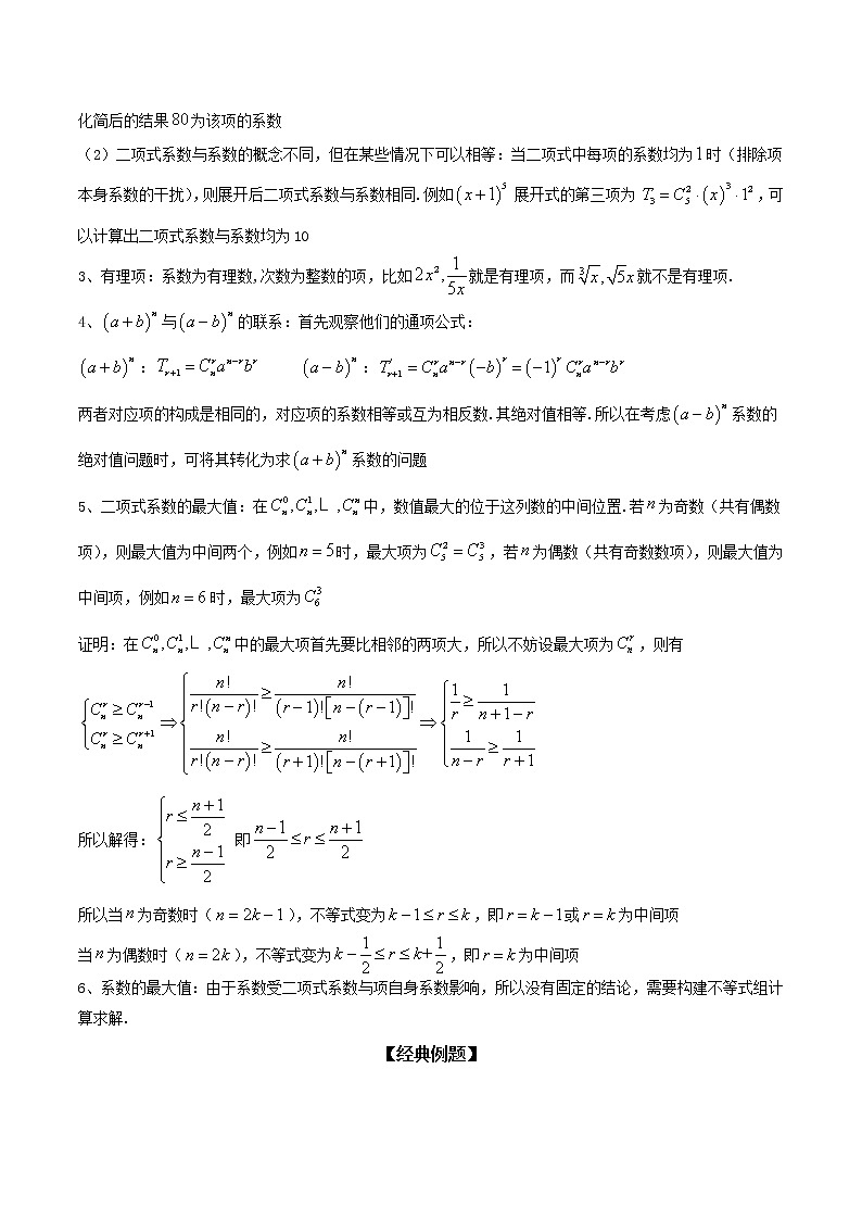 专题59 二项式展开项的通项及应用（解析版）学案02