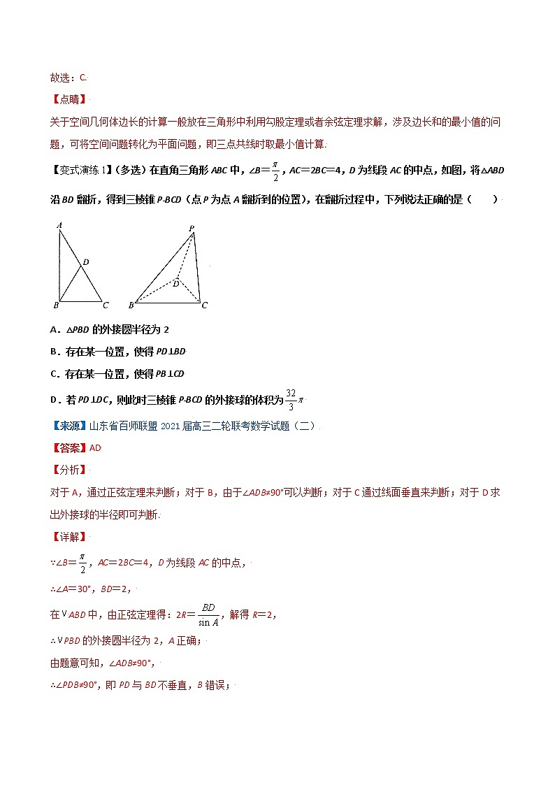 专题35 立体几何中的探索性问题求解策略-学会解题之高三数学解题模板【2022版】（解析版）第3页