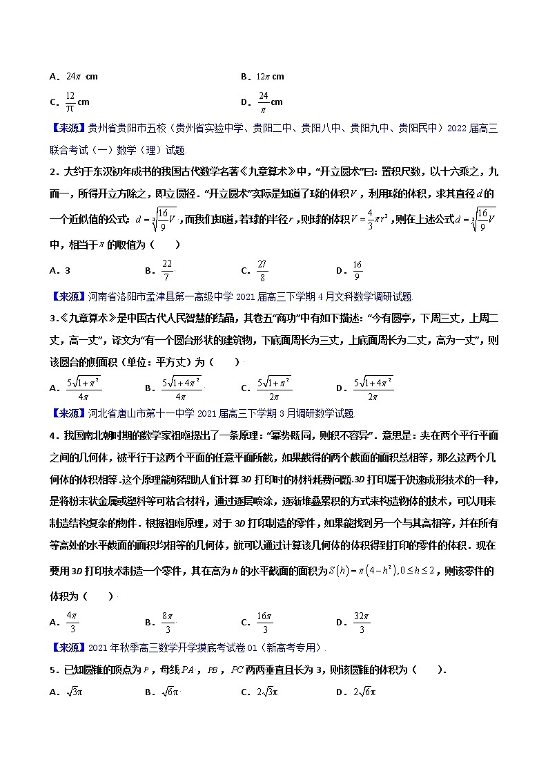 专题29 简单几何体表面积和体积的综合问题-学会解题之高三数学解题模板【2022版】（原卷版）第3页