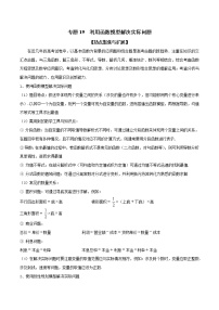 专题19 利用函数模型解决实际问题（解析版）学案