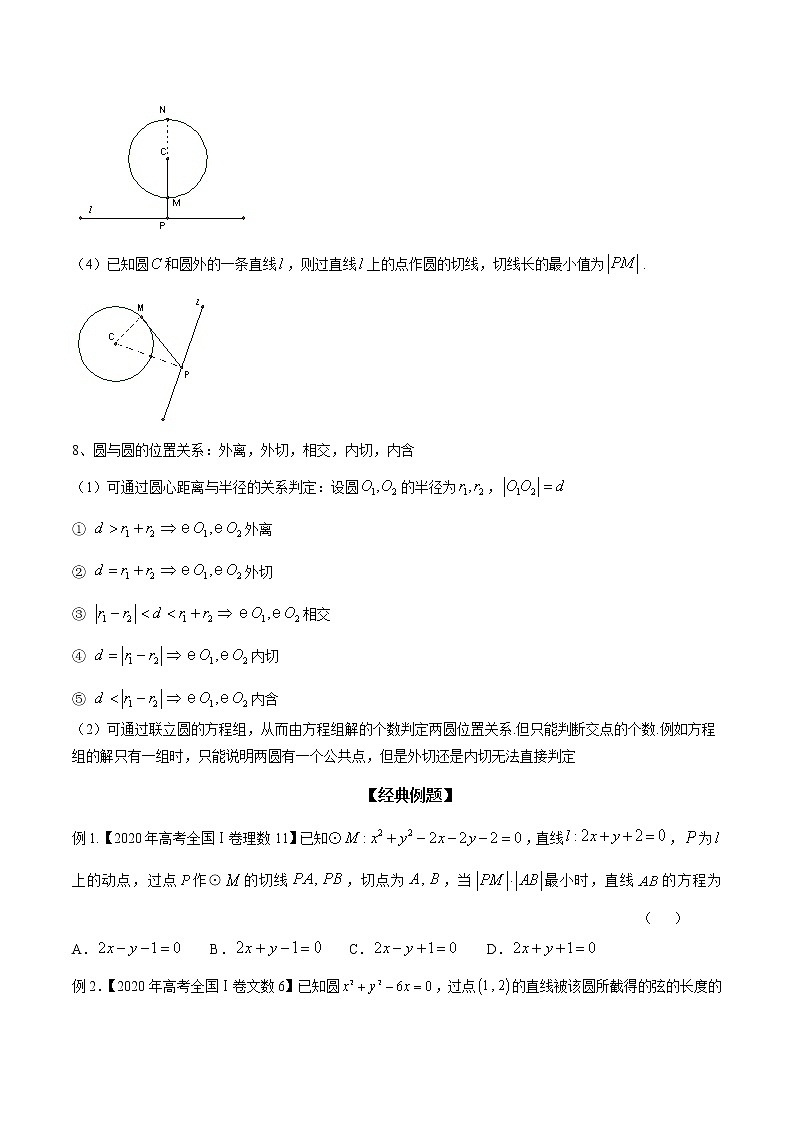 专题46 直线与圆、圆与圆的位置关系（原卷版）学案第3页