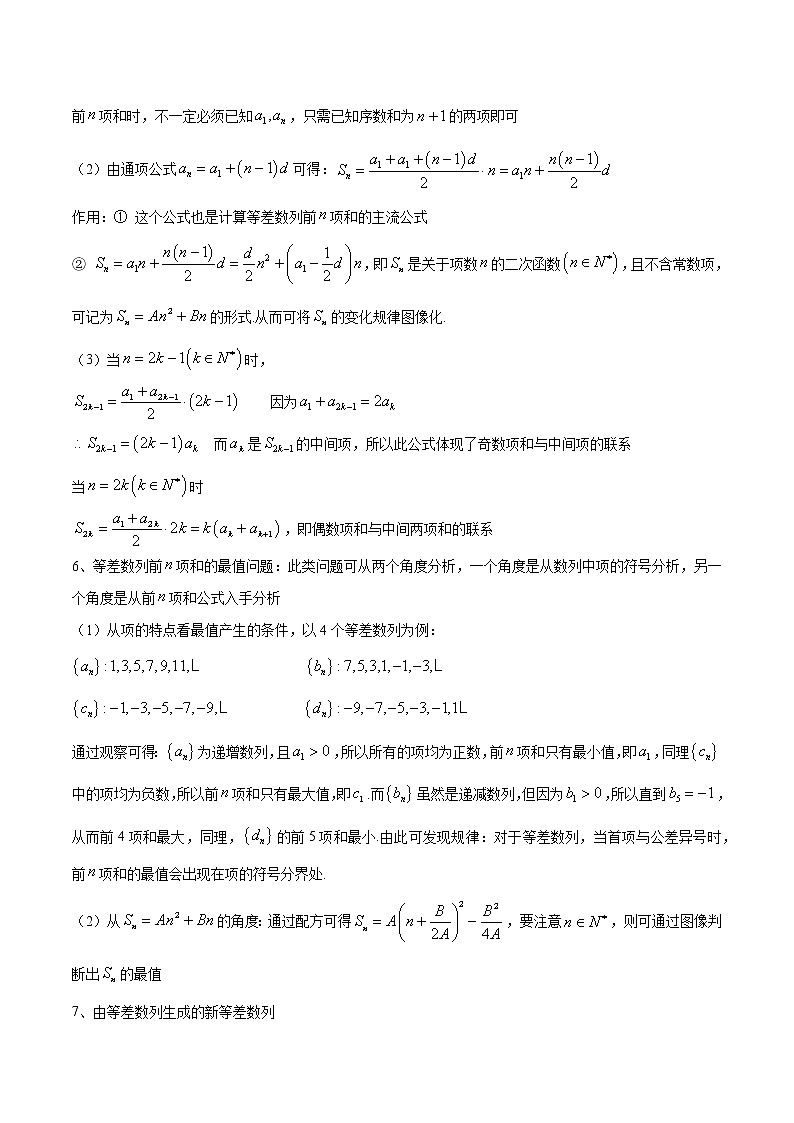 专题34 等差数列问题探究（解析版）学案第2页