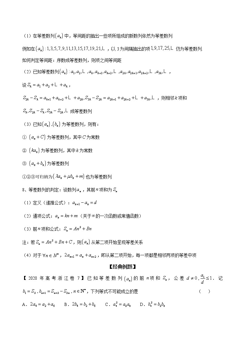 专题34 等差数列问题探究（解析版）学案第3页
