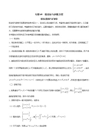 专题69 极坐标与参数方程（原卷版）学案