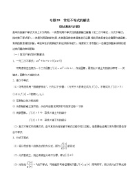专题29 常见不等式的解法（原卷版）学案
